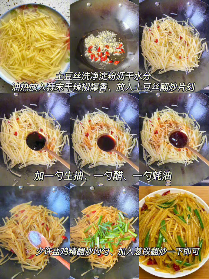 家常菜全家都爱吃的酸辣土豆丝