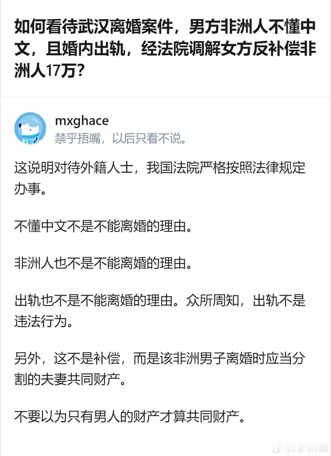 武汉这起涉外离婚案真的给所有人敲了个醒，别总觉得外籍身份能当免死金牌，法院只认法律不认身份，婚内出轨