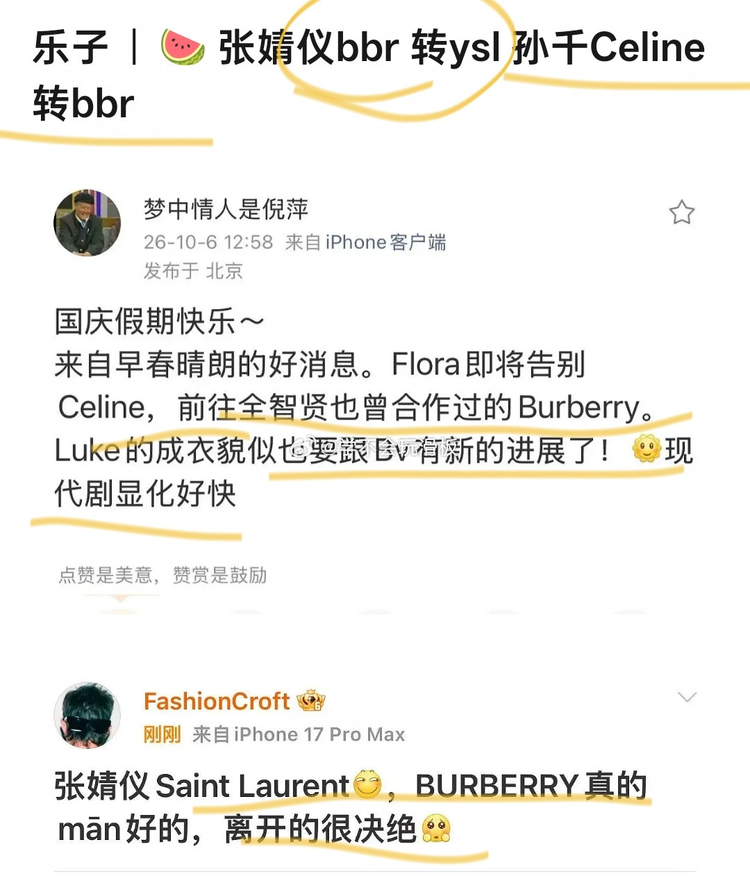 瓜主曝:1️⃣张婧仪宝巴莉到期将无缝衔接YSL2️⃣孙千Celine到期将转巴宝
