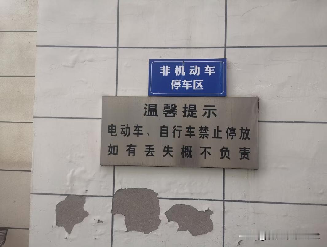 停车区，禁止停放？