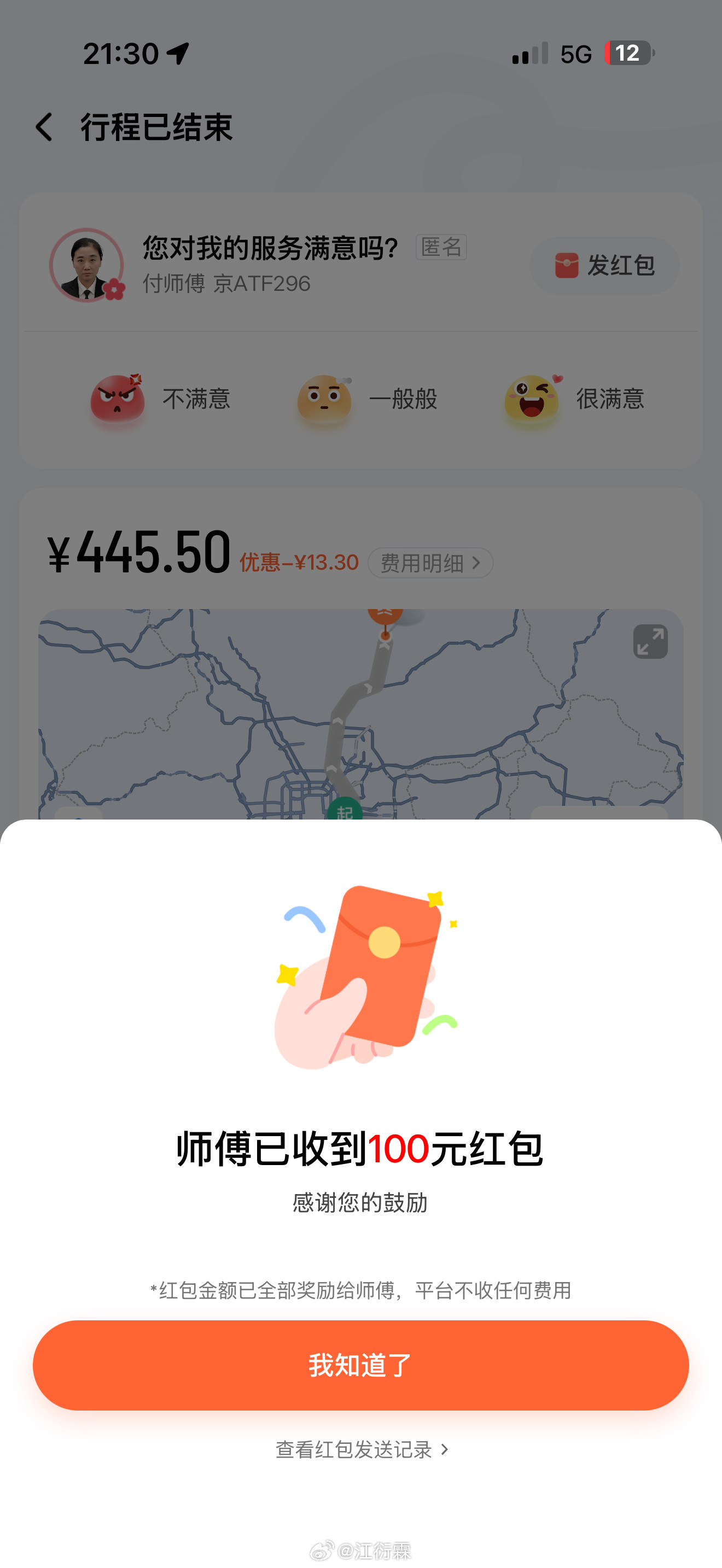 昨晚的滴滴司机红包给大姐发过去了，不过滴滴的红包上限是100块，给发过去了[祈祷
