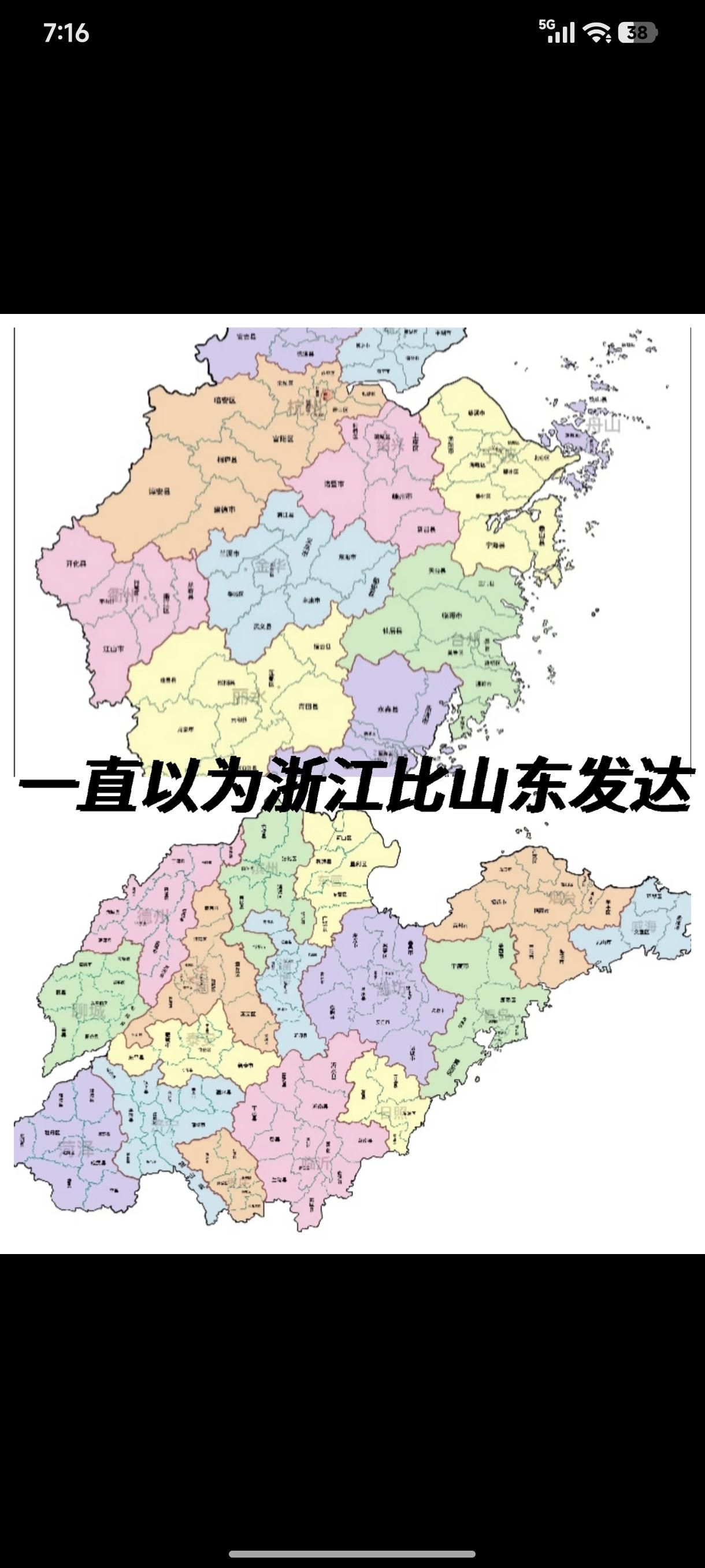 一直认为浙江比山东富有[笑着哭][笑着哭]05年从山东坐着绿皮车去杭州考试，火车