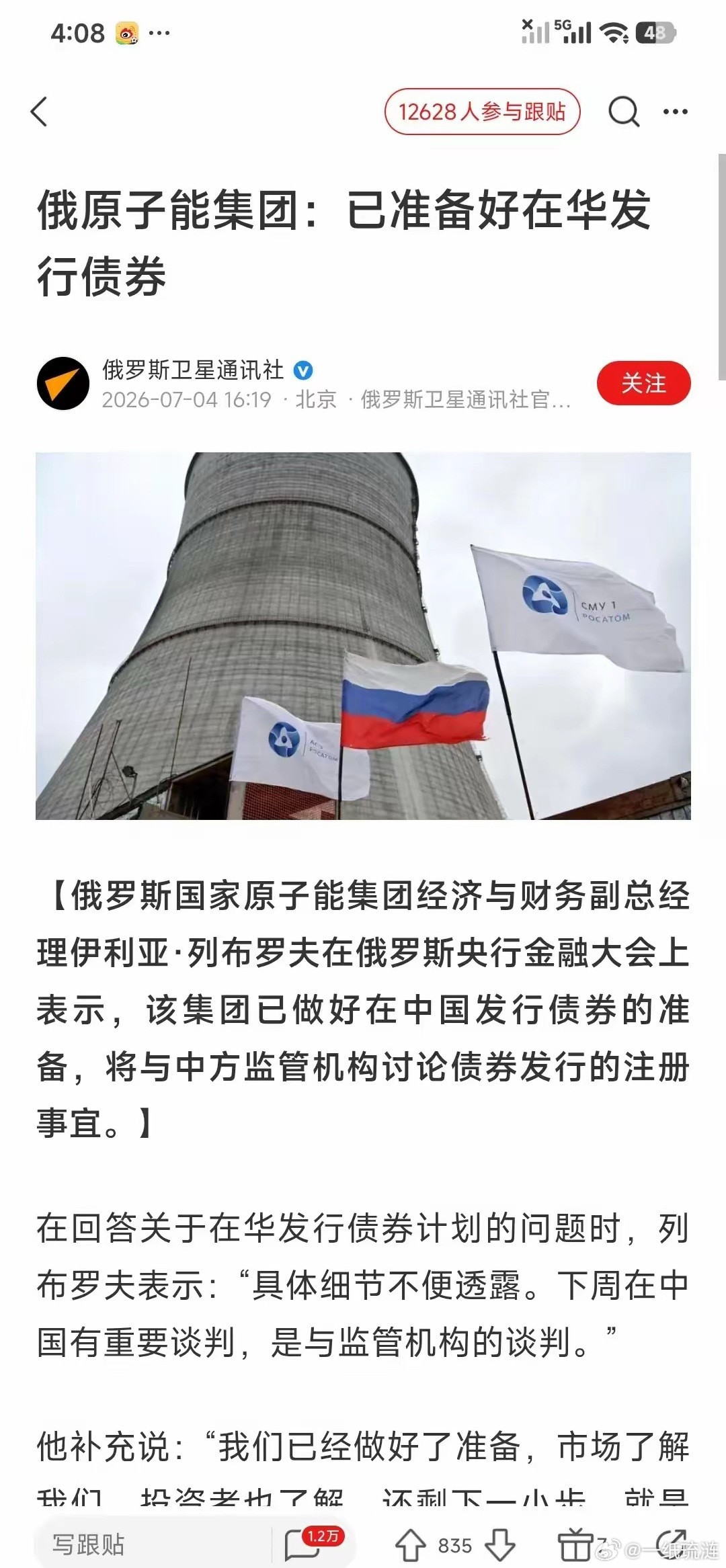 终于有机会支持俄罗斯了。俄罗斯原子能集团已经确认，准备在中国发行100亿元人民币