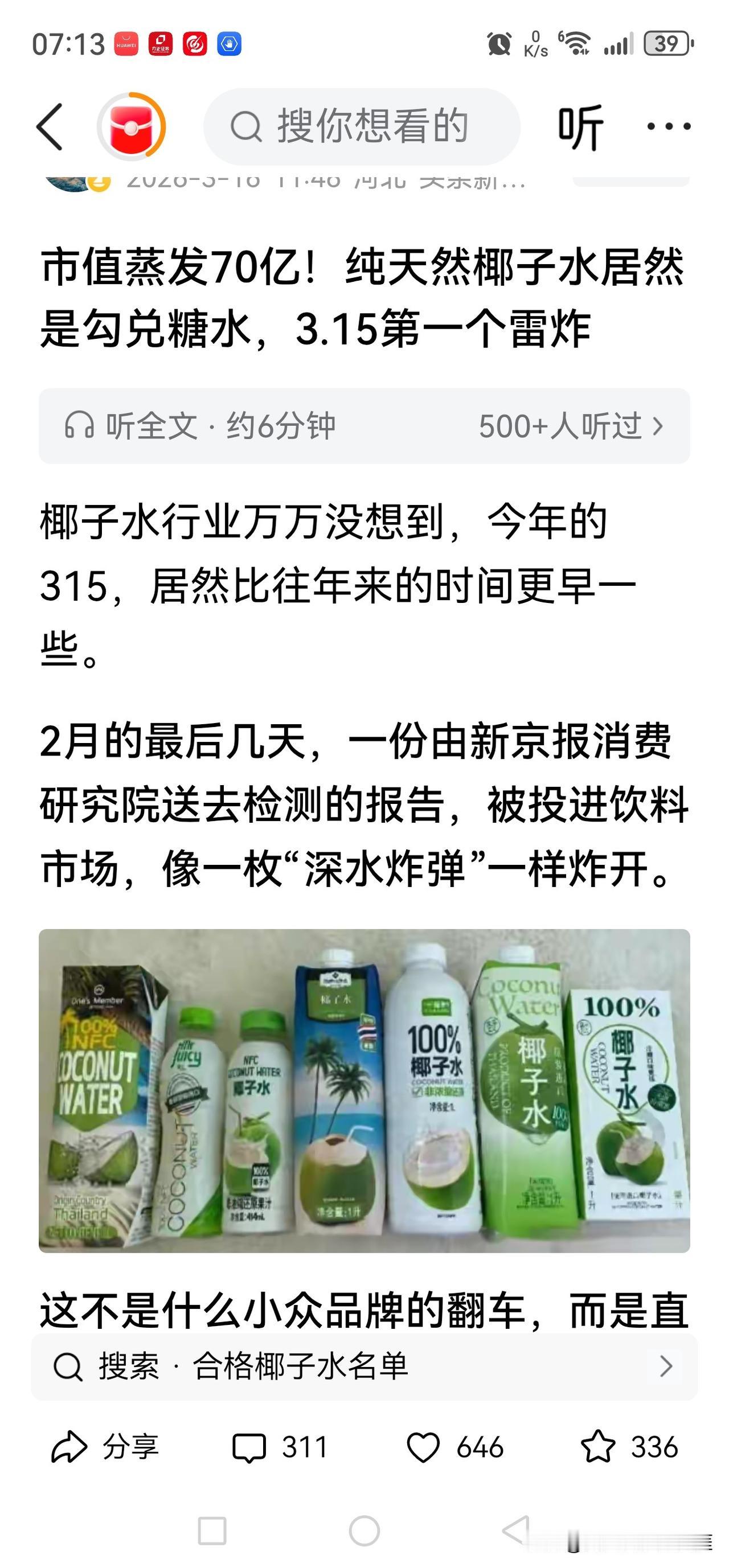 太过分了，100%造假！椰子水，近年来最受人欢迎的饮料新贵，权威监测后送检的