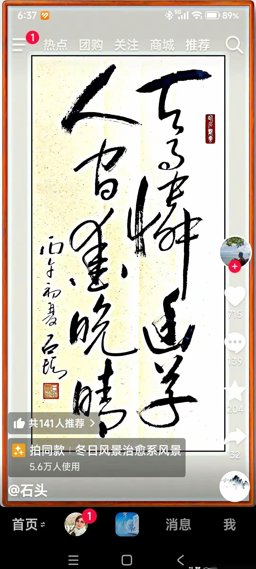 这书法作品写得好，一气呵成，上下结构合理，字体狂放又带点一丝收敛。有人能认识整篇