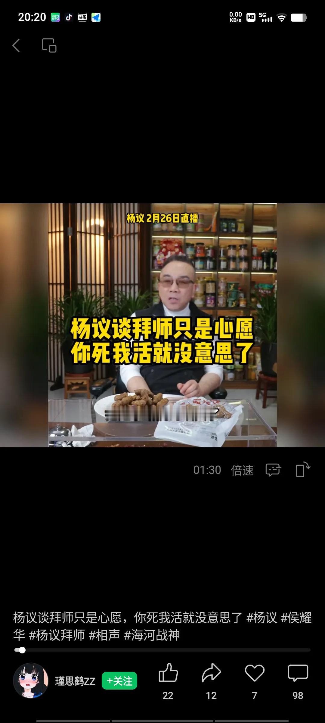 杨老五直播间有人问他拜师摆知的事，结果老五是这么解释的：“我们说相声的，百分之九