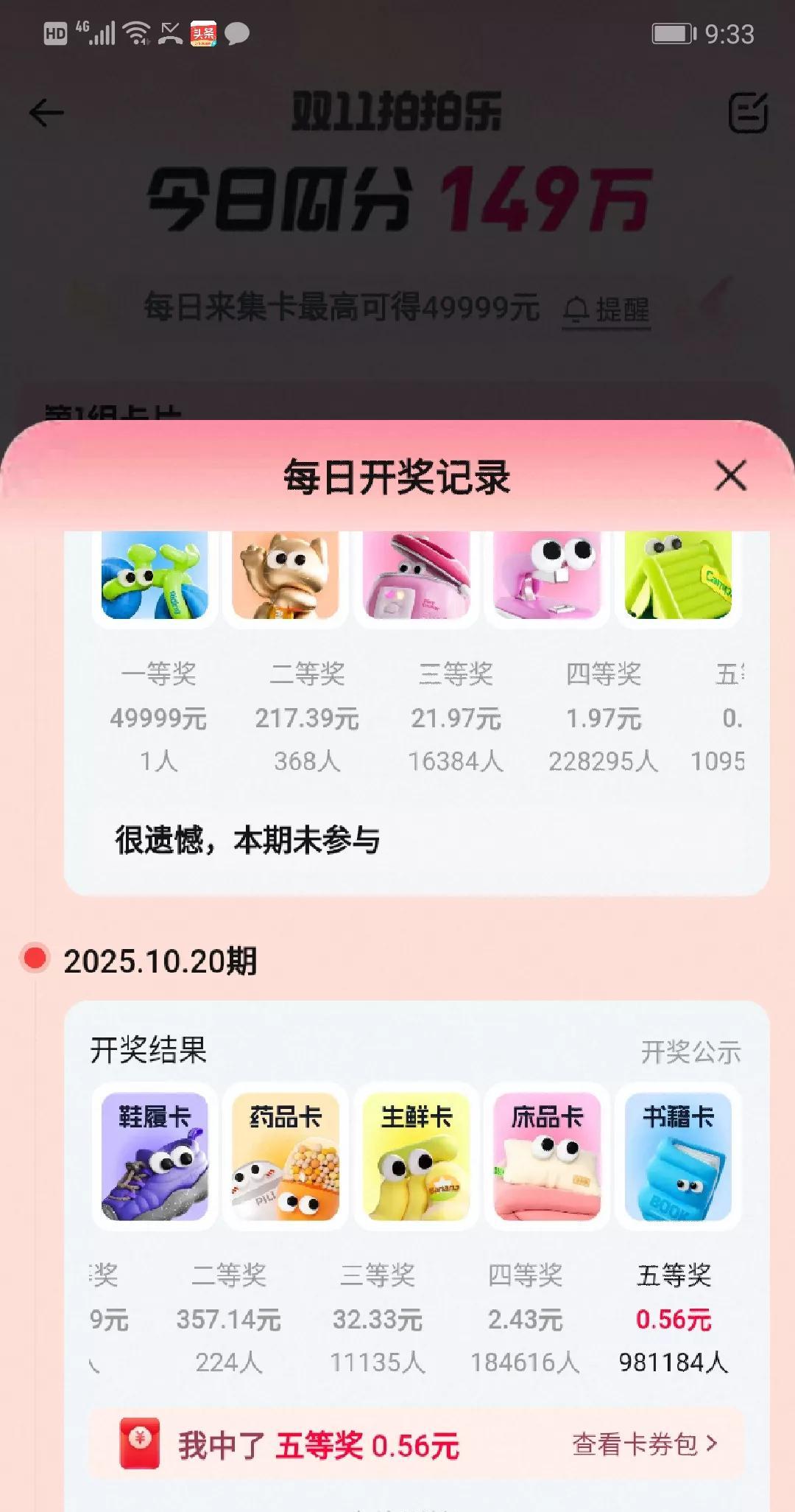 双11热度不如前几年，但参加人数依然可观。我参加的淘宝“拍照集卡瓜分千万红包”