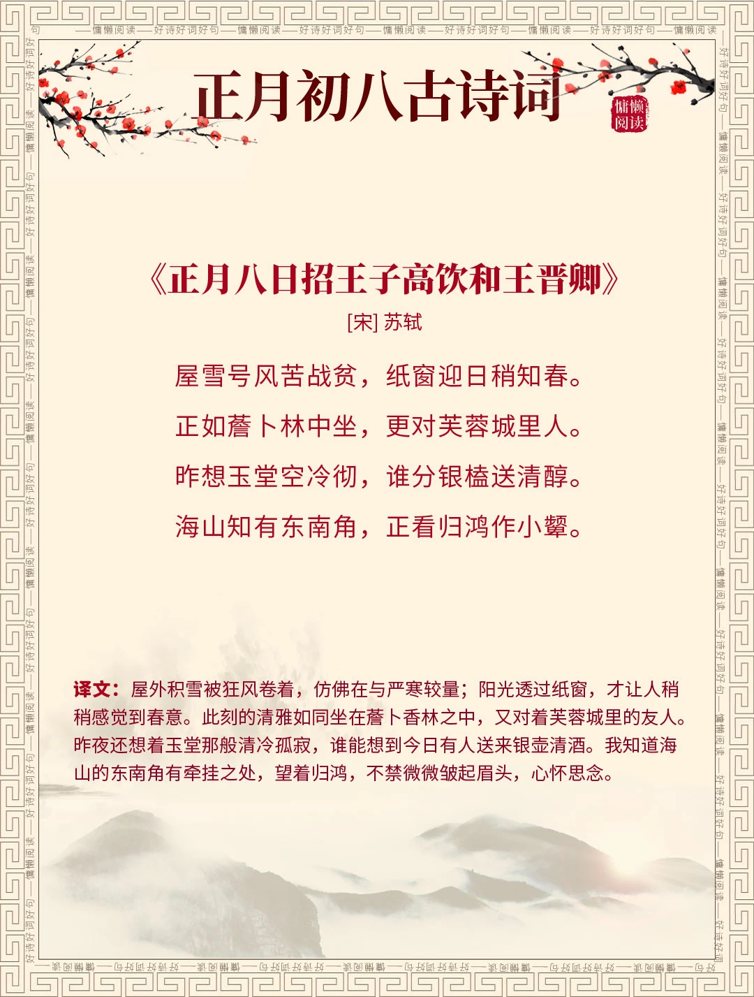 宋代到清代12首写正月初八的古诗词