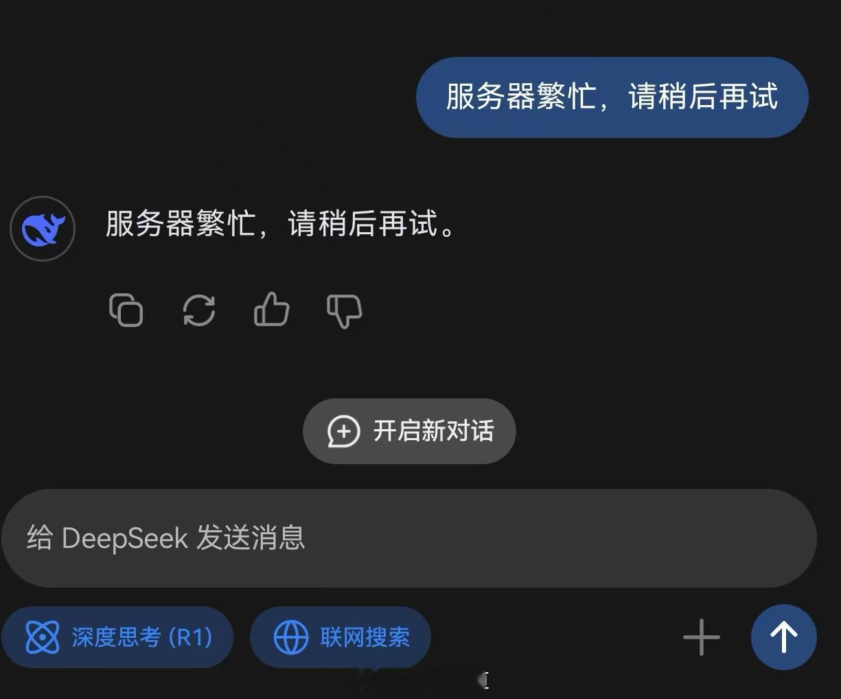 DeepSeek紧急说明Man！WhatCanISay！