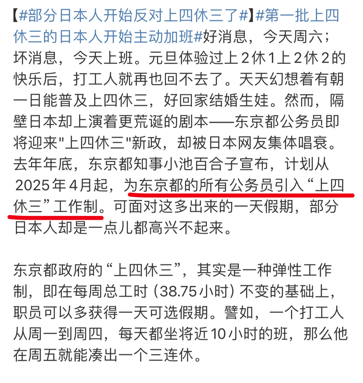 部分日本人开始反对上四休三了评论区先别急着，这是公务员上四休三啊，你们确定也要