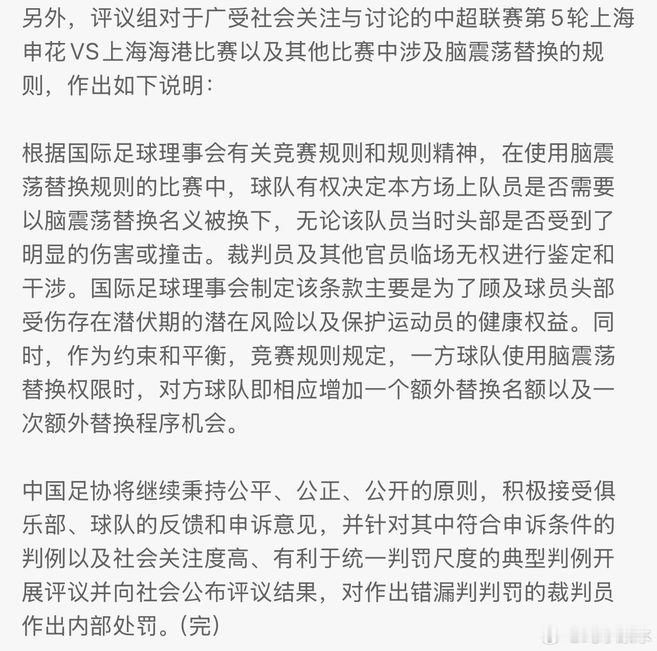 中超这条评议是最有意思的，也就是以后，用完换人名额，有球队还想做出人员调整，就