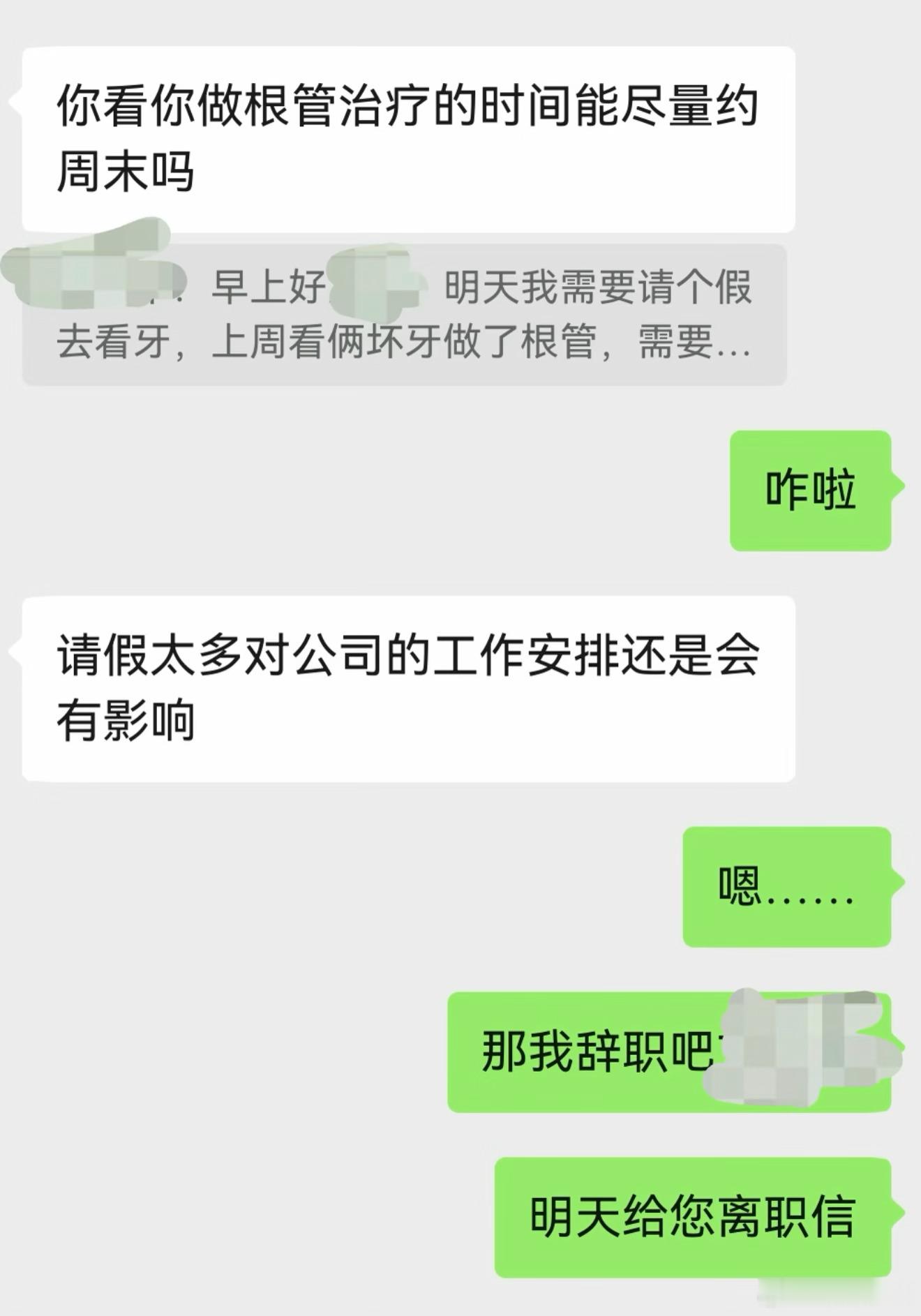 休假时收到领导消息我直接离职