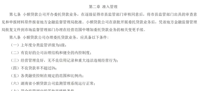 小贷监管新规落地! 这些机构将面临调整