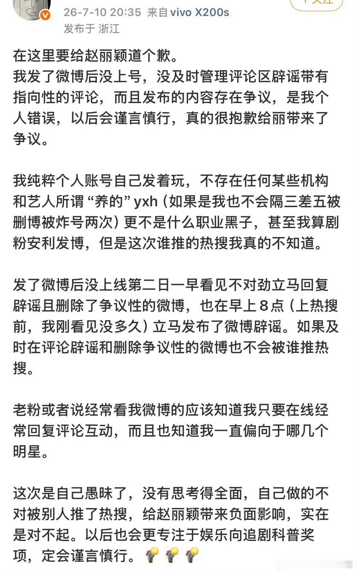 造谣三字视后退圈的某瓣、微博博主都出来给赵丽颖滑跪道歉了早干嘛了，知道被取证了赶