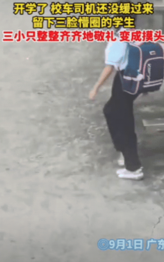 “笑不活了！”广东，3名小学生等校车，眼看着校车靠近，3人齐刷刷敬礼，结果，校车