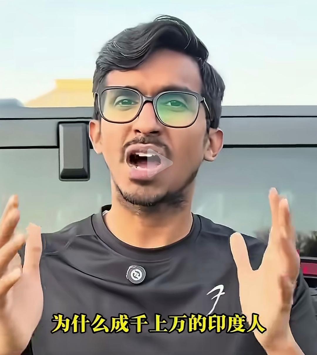 看完这位印度博主的“真情流露”，整个人瞬间就通透了。也终于懂了，为什么欧美、澳洲
