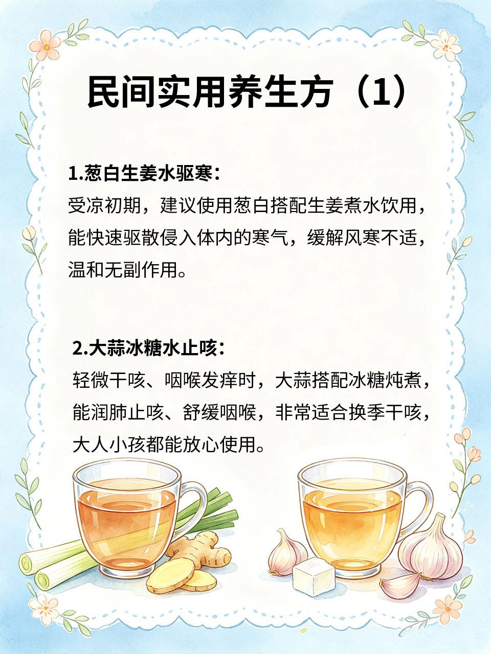 民间实用养生方，简单好用少走弯路📜很多民间流传的养生方，无复杂配方、无高昂成