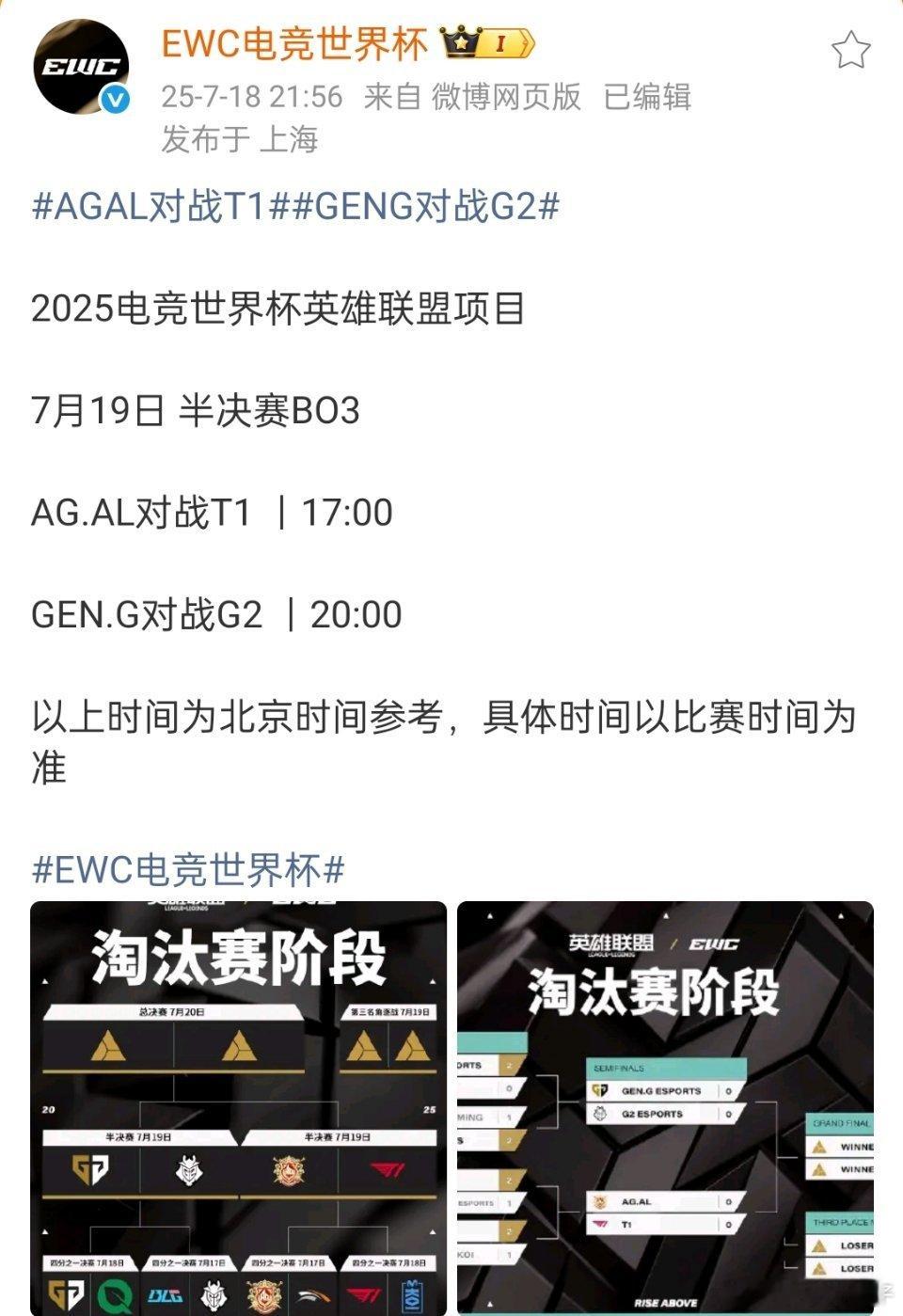 EWC赛程改来改去的[汗]AG对战T1又改成今天下午5点了AG对战T1AL对战T