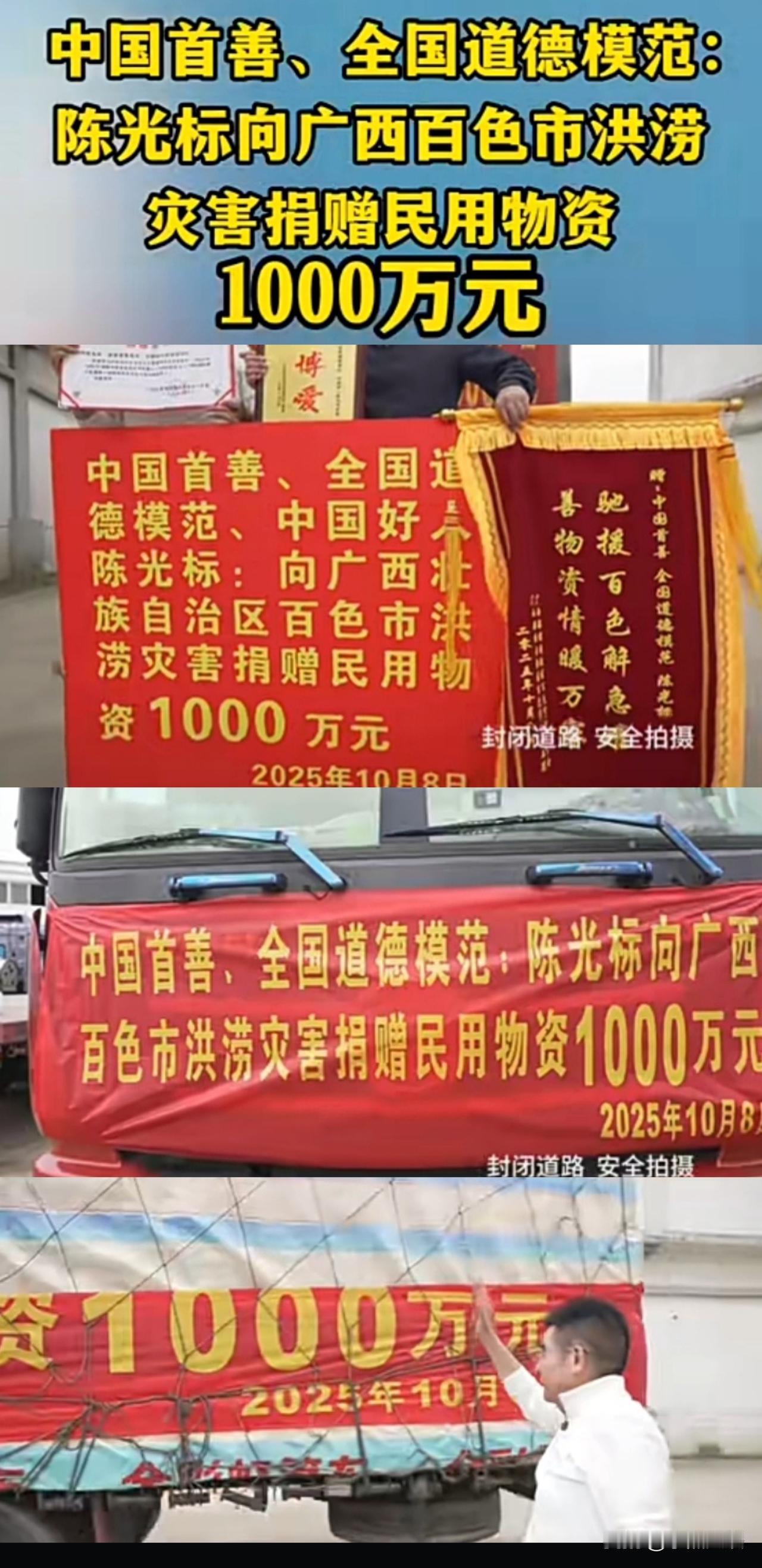 还有人在质疑陈光标标哥吗？标哥再次打脸黑粉！全国首善陈光标又捐款了！这次又向