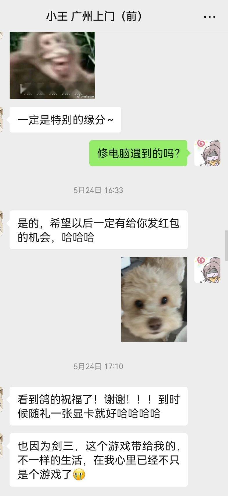 一个给我在广州负责修电脑的小伙，偶然修到了一个女客户家里，发现彼此都玩剑三，现在