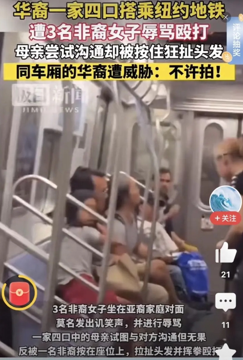 华裔一家四口搭乘纽约地铁遭3名非裔女子辱骂殴打，母宋尝试沟通却被接佳狂扯头发，并