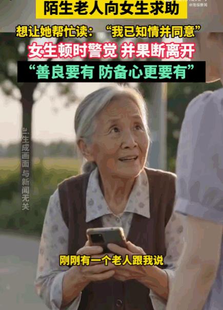 “简直背脊发凉！”上海街头陌生老人拦路求助，颤巍巍递过手机：“帮我读一下这几个字