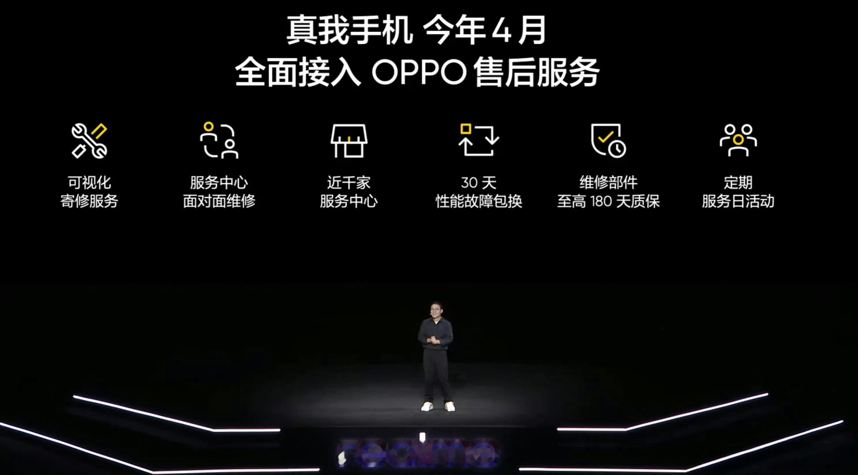真我Neo8售后接入OPPO，最大的缺点没了价格2399元起，和一加Ace6T