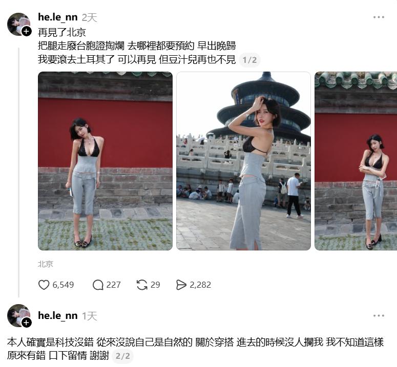 一台湾女子晒出在北京的照片后，引发网友讨论。刚刚围观了一下，还来过重庆。女子