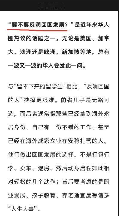 最近《三联生活周刊》报道了一些海外华人反向润的现象。美国、英国、建安大等传统