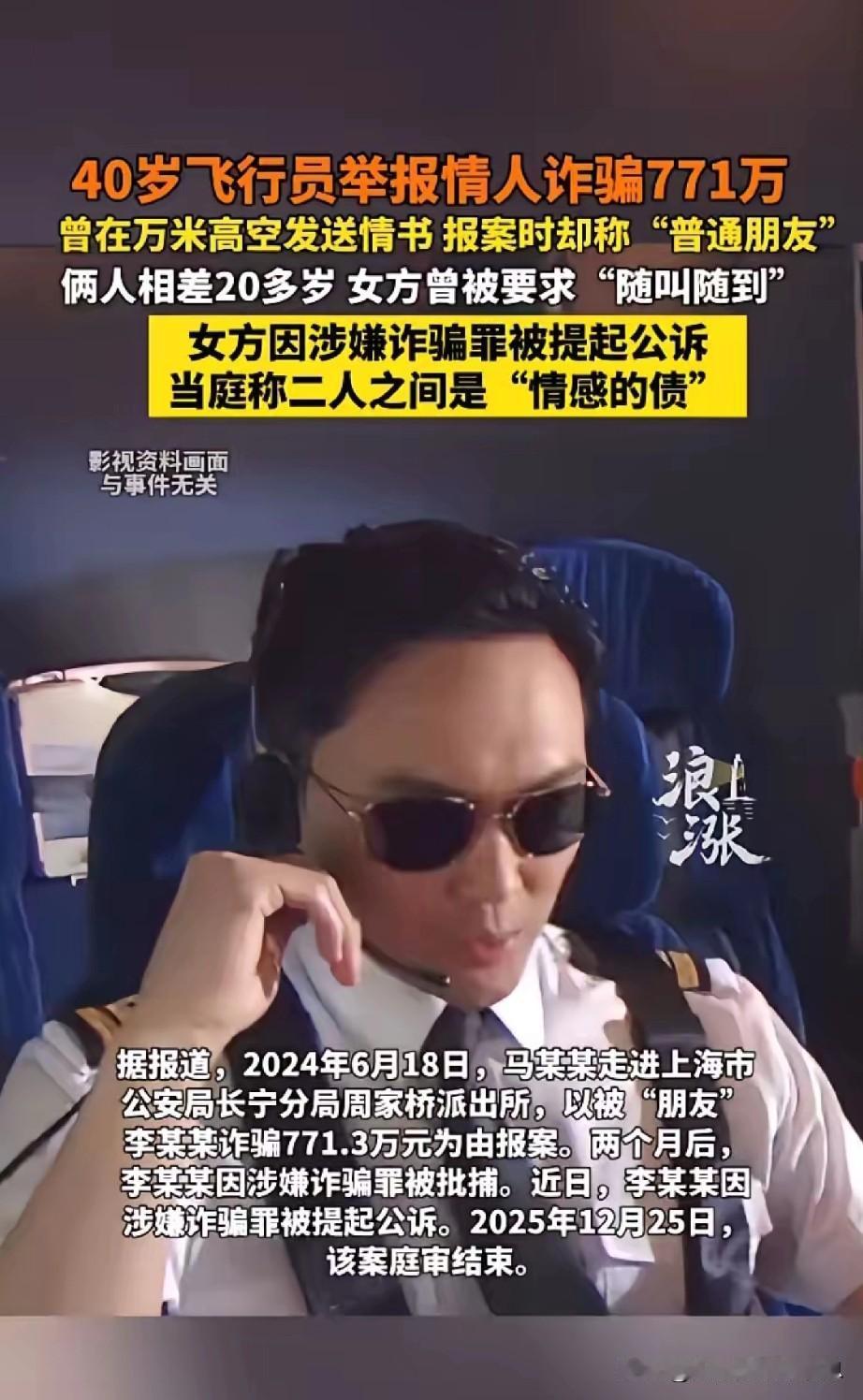 上海的一个机长和女学生的恋情，发生了令人震惊😨的一幕！机长：我和女学