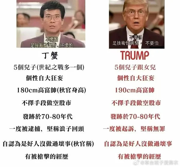 建议秋官演川普话剧