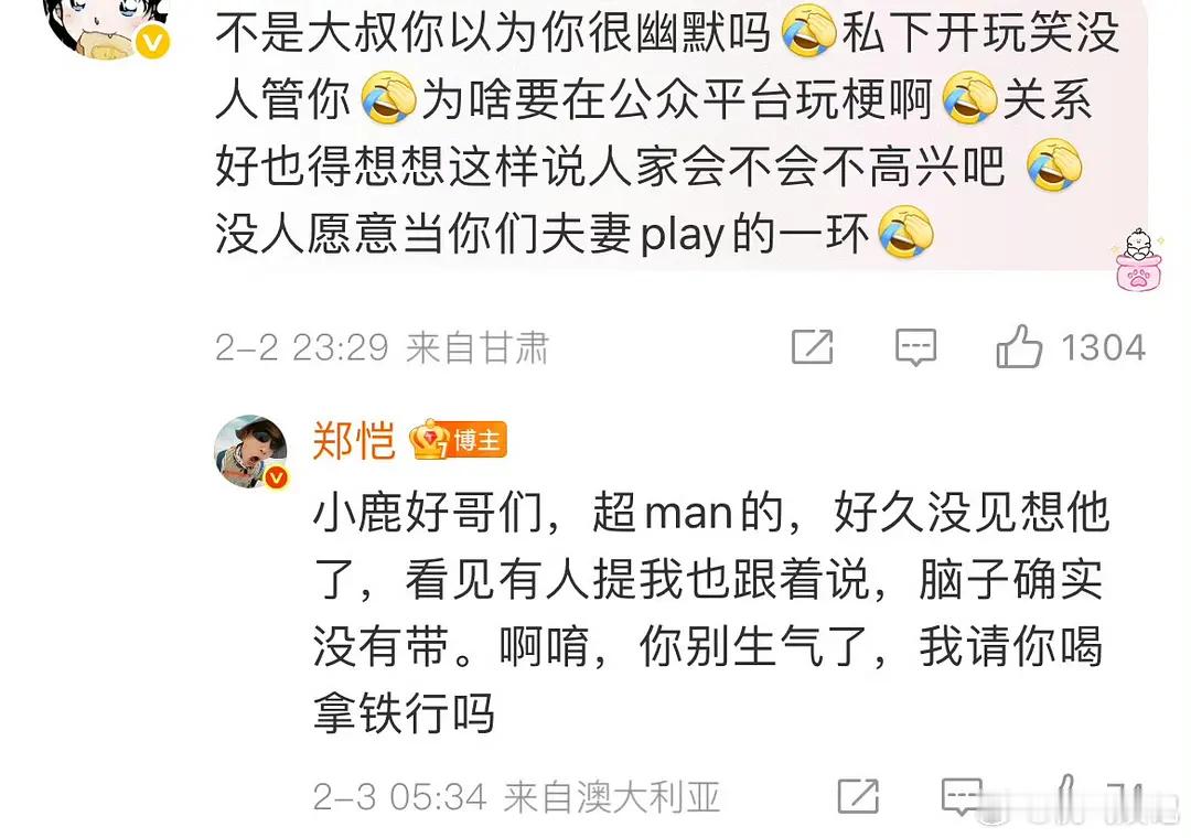 笑死了。。郑恺这回复