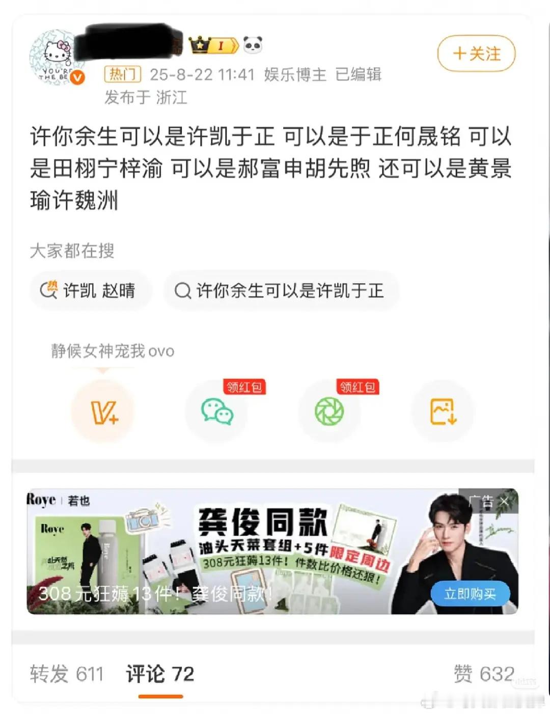 许凯照片许你余生可以是许凯于正可以是于正何晟铭可以是田栩宁梓瑜可以是郝富申胡先煦