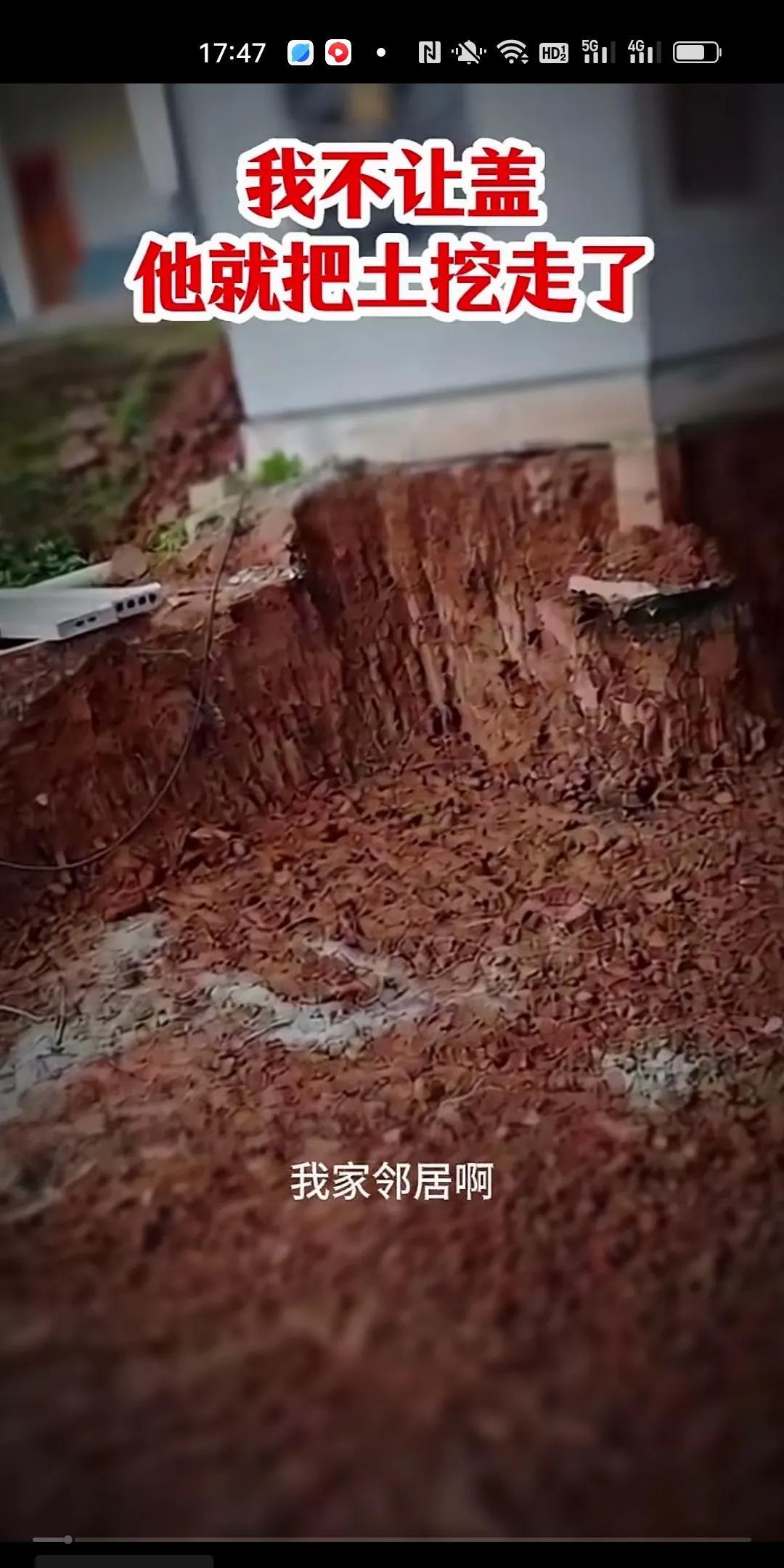 网友的邻居要盖房子，网友不同意。于是邻居开始在自己的宅基地上挖坑。这个网友说