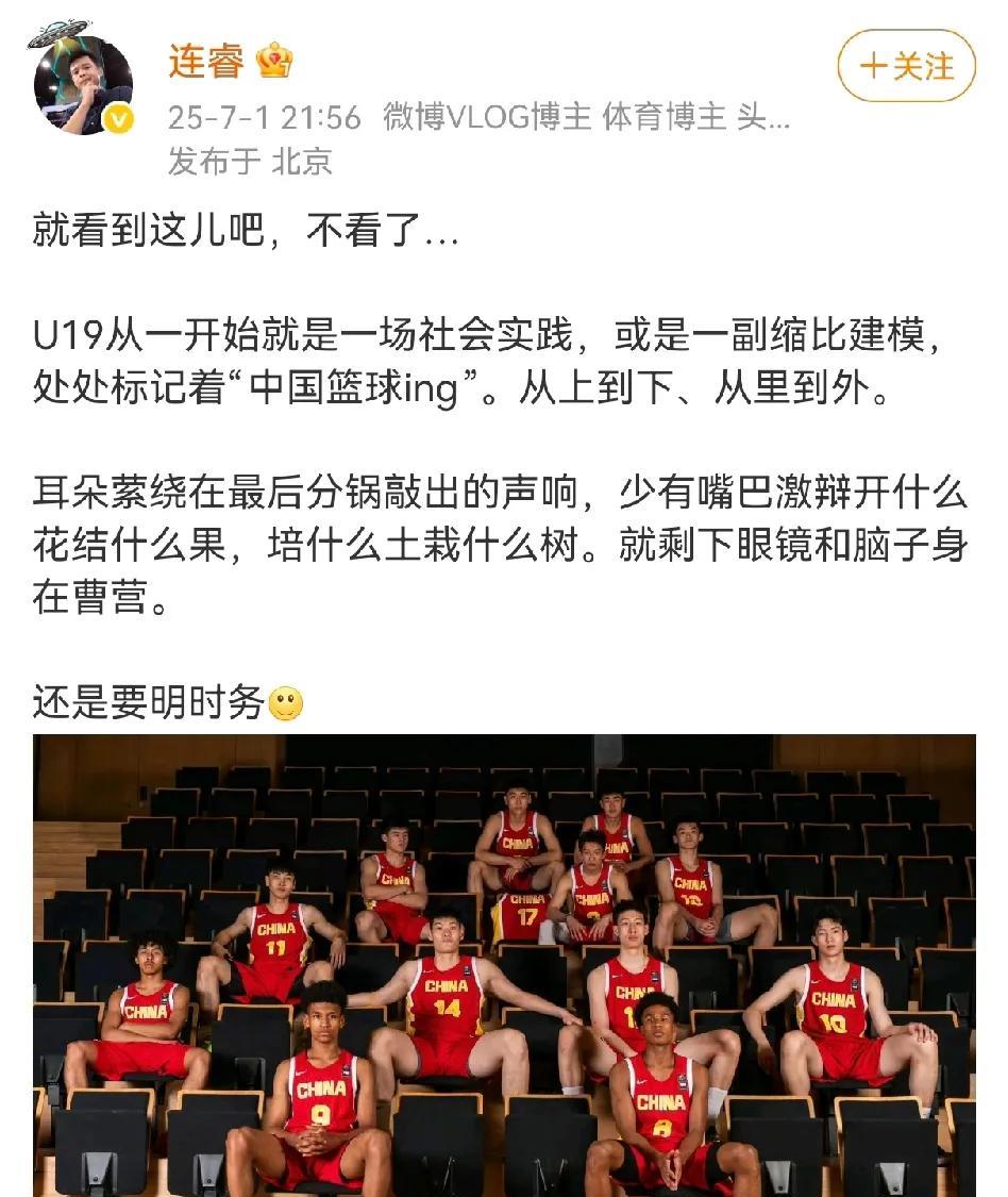 在U19男篮迎来三连败又输给斯洛文尼亚二十多分时，解说员媒体人球迷彻底不淡定了！