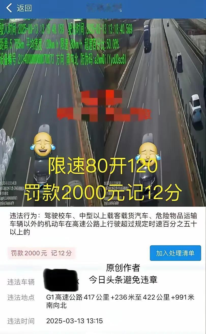 超速罚款2000元，记12分，沈阳张先生懊悔不已。据沈阳张先生自述，自己在京