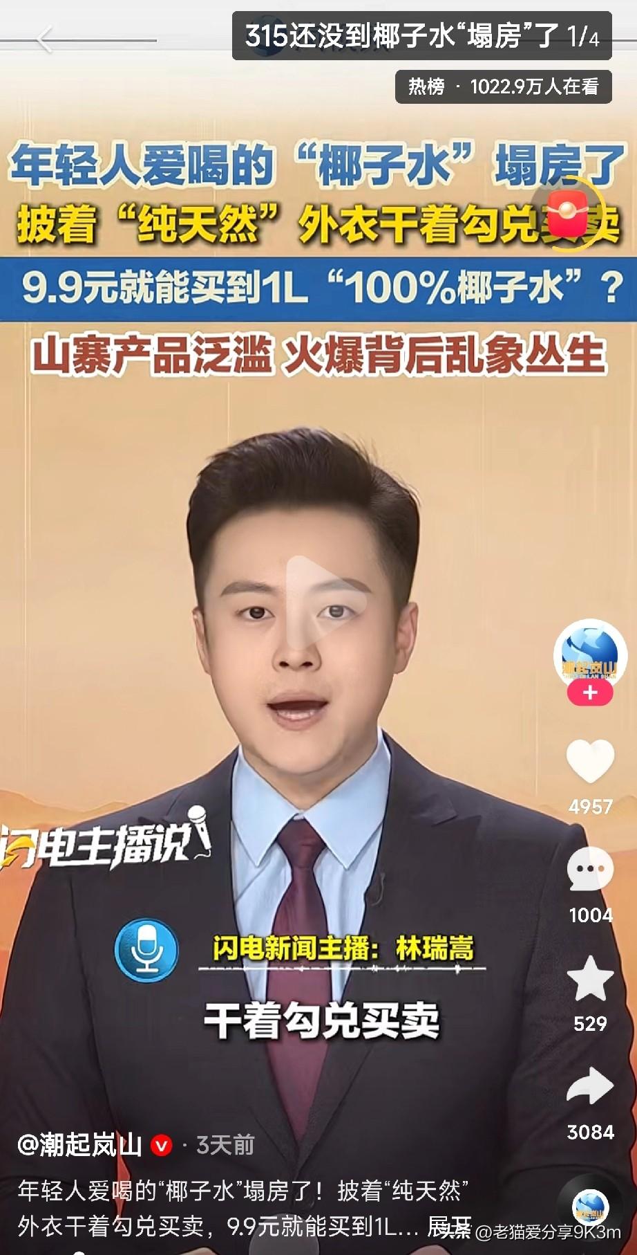 椰子水塌房了！以前当养生圣品的椰子水，现在直接塌房了！周末看见孩子美滋滋