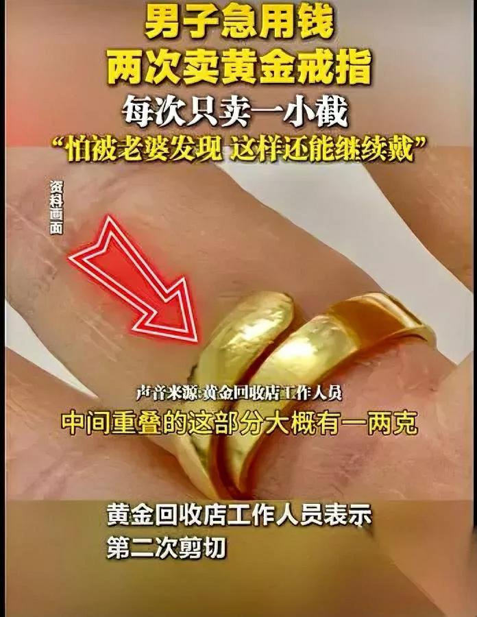 郑州大哥剪戒指卖！分两次剪竟为这理由老婆发现后反应绝了……郑州一男子急用