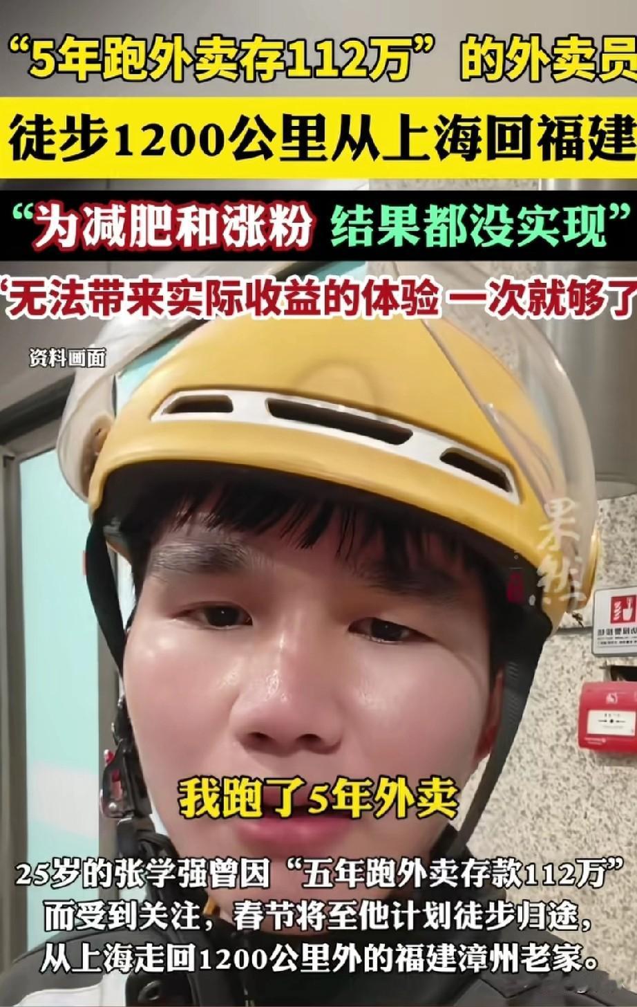 外卖员过年回家选择徒步，为了减肥和涨粉，结果他拍的视频没人看，粉丝也没有涨