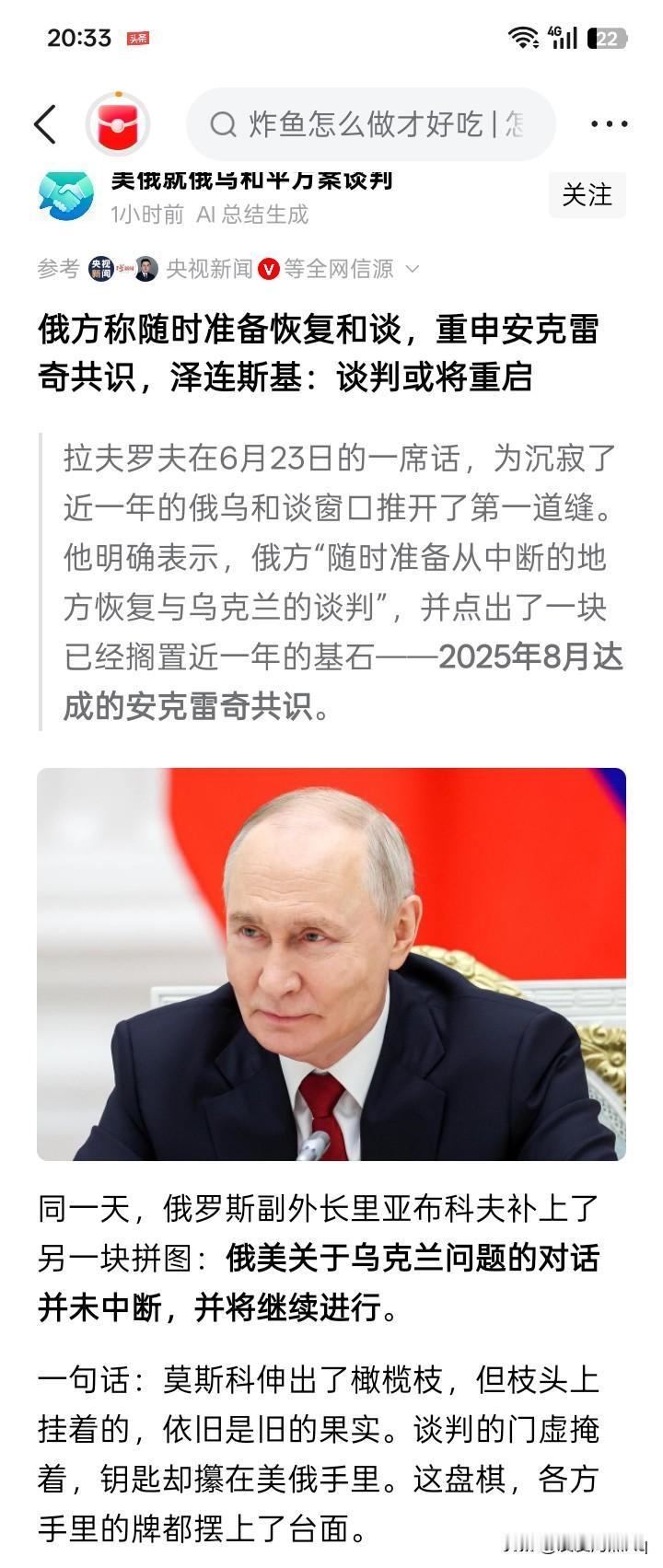 邪门了！只要一提到俄罗斯与乌克兰的谈判，俄罗斯方面差不多必然提到所谓的安德雷奇