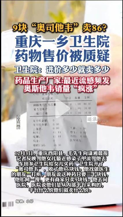 这事没重庆酉阳车田乡卫生院什么责任，他们只能在内部平台购买集采的药品，进价多少就