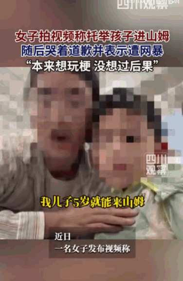 “离谱至极！”宝妈跟风拍视频玩梗，把五岁儿子托举进山姆门店，配文称逛山姆就是父母