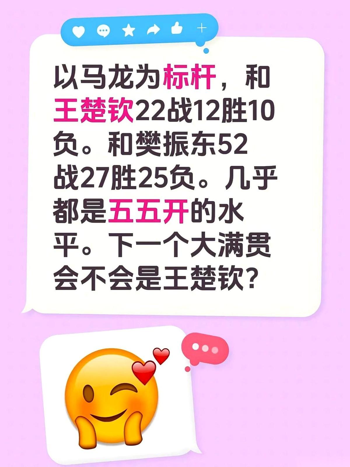 都说王楚钦是接班人，这话，现在看有点客气了。别看场面，看战绩单。一张冷冰冰的纸