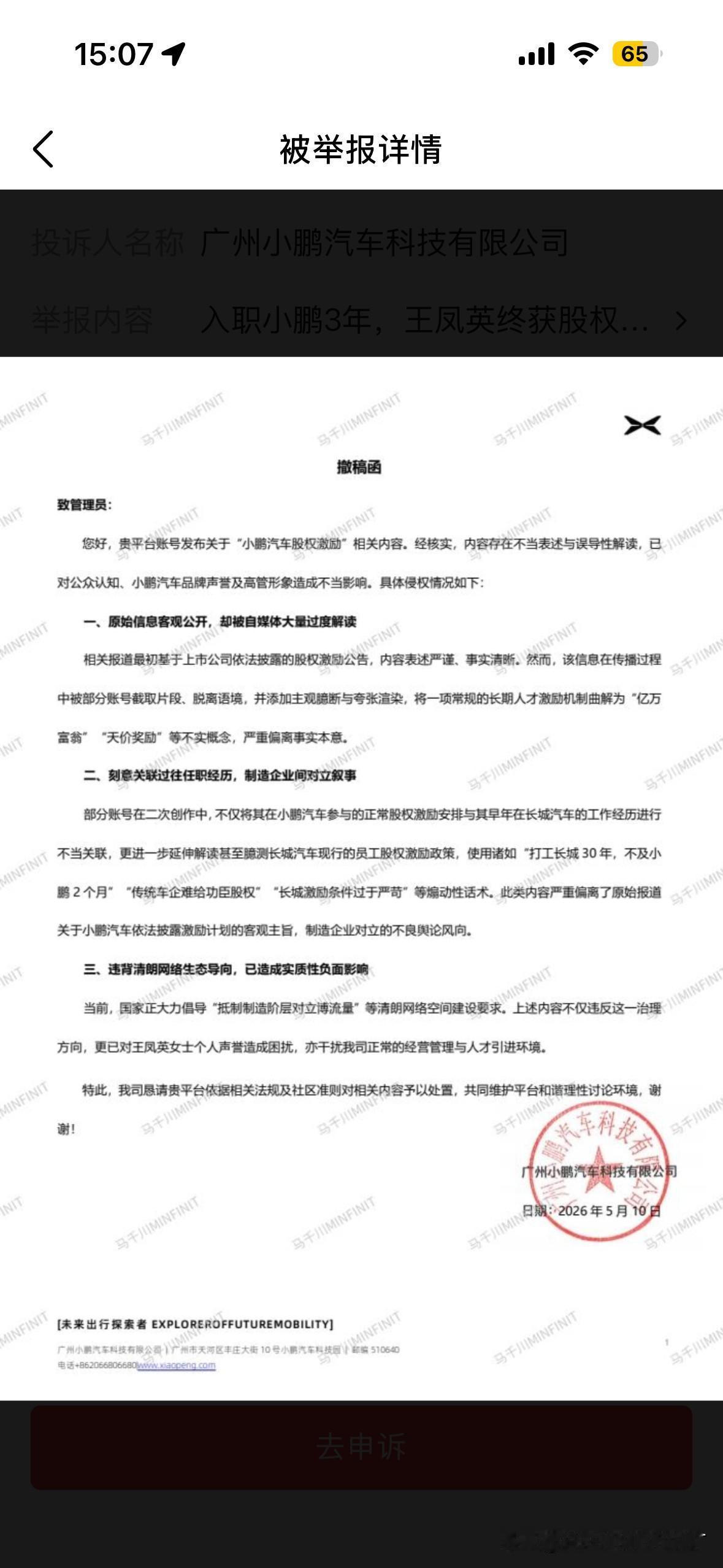 兄弟们怎么办啊？我被某汽车公司投诉了😰