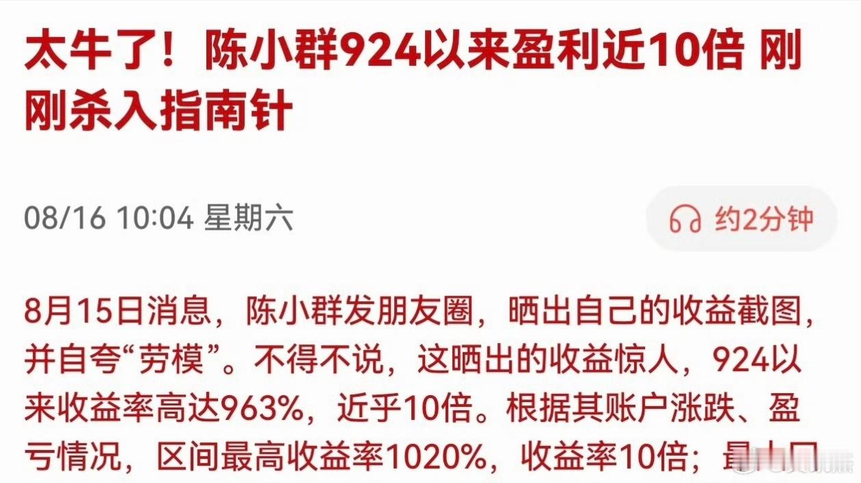 游资陈小群一年赚了10倍，他赚了谁的钱？（他是真的赚了跟风散户的钱，龙虎榜看似热