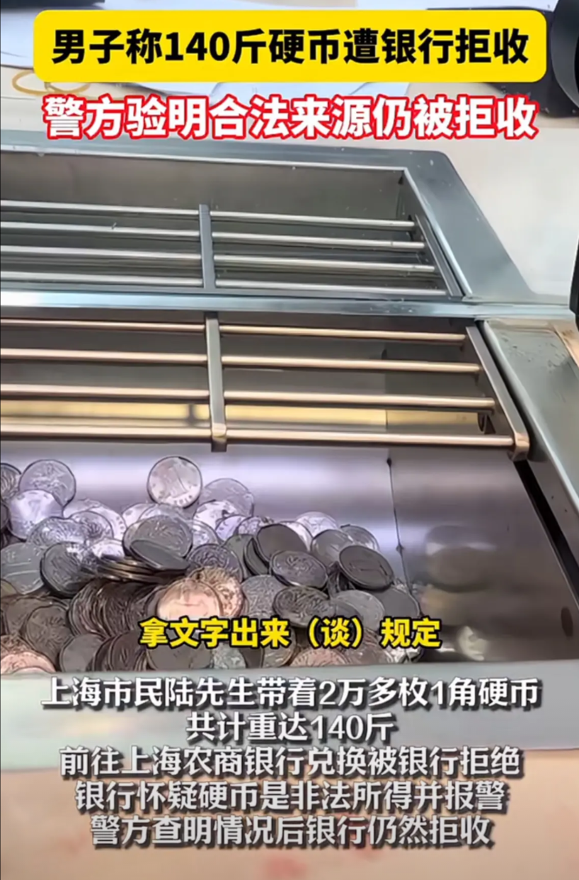 总算搞明白上海某银行拒存硬币的事情了。到银行存硬币这个陆先生，是上海做烟酒礼
