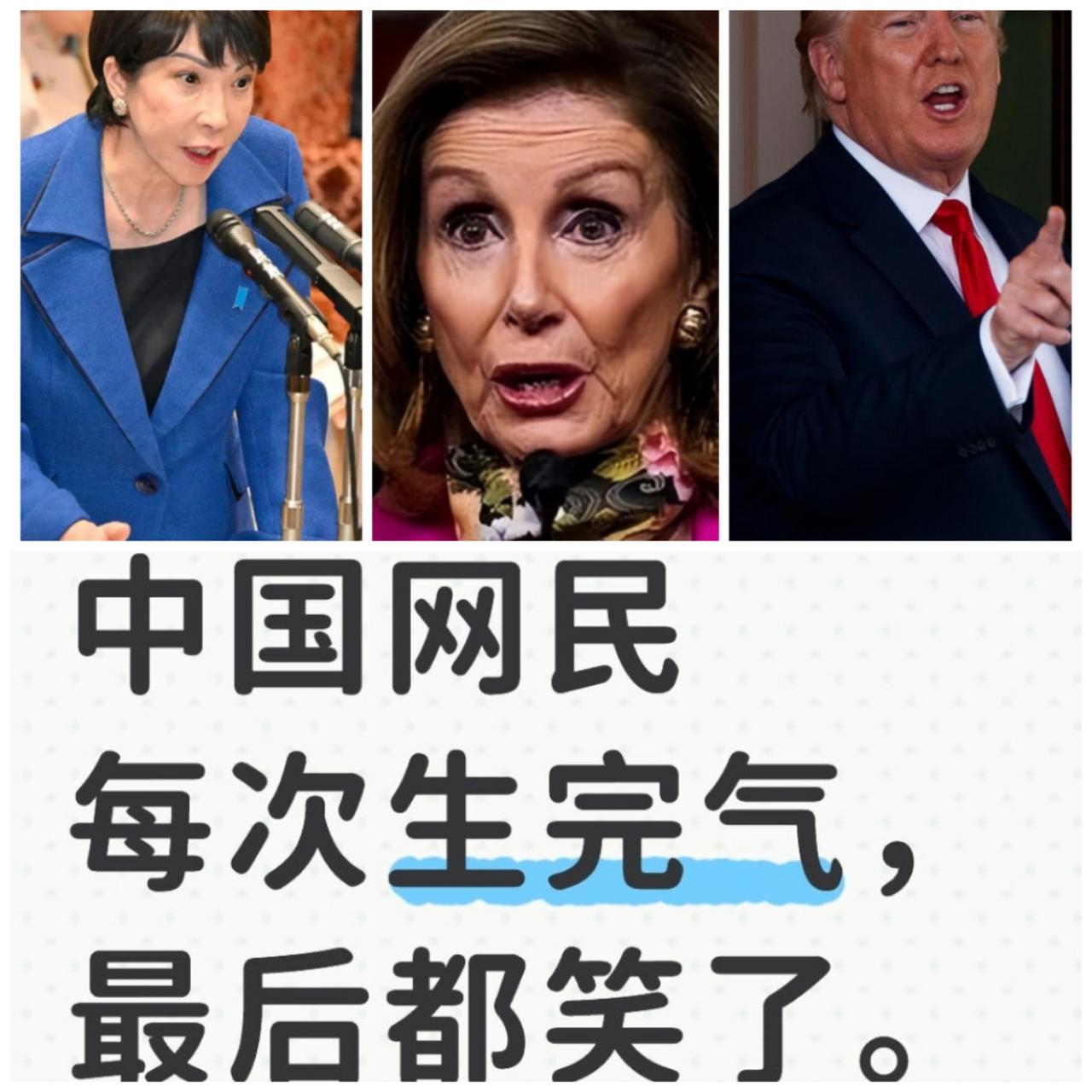 中国网民很幸福每次生完气，最后都笑了。高市早苗涉台言论一出，琉球破冰的时机