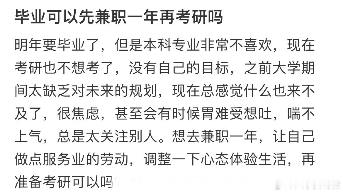 毕业可以先兼职一年再考研吗