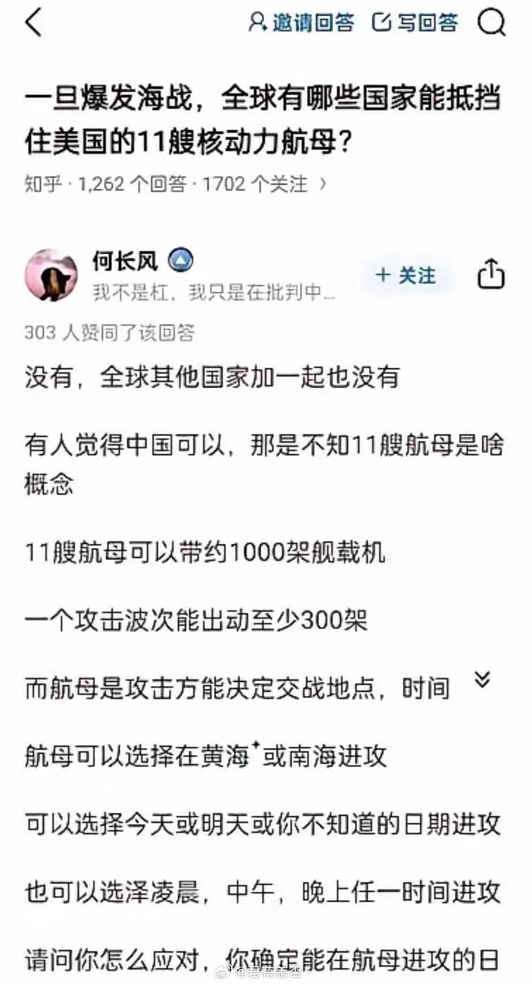 有人脑洞大开，做了个兵推，问如果美国航母全体出动，对我们发起攻击，我们能否抵挡的