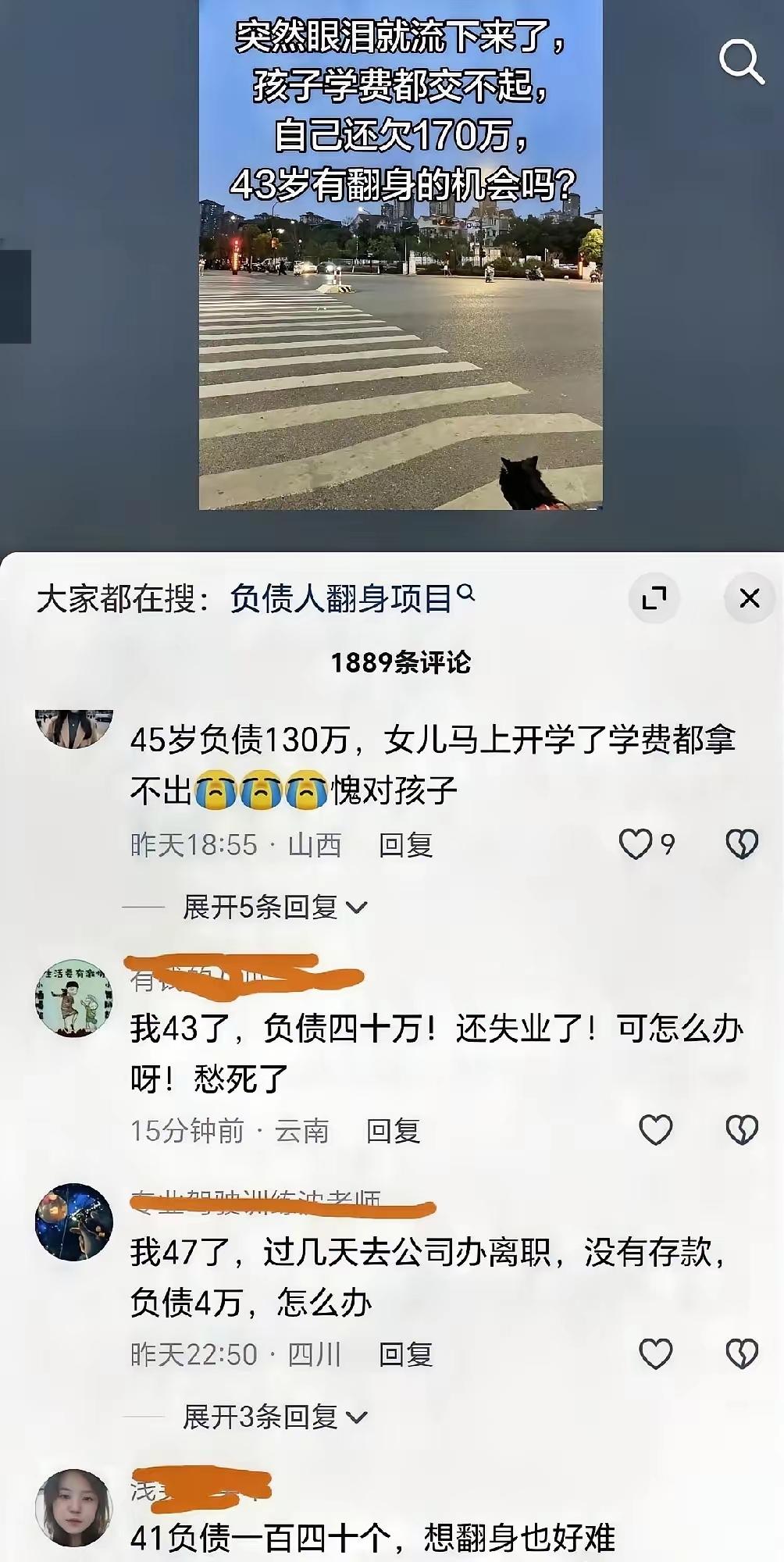 怪现象！也成了普遍现象。马上要开学了，很多人举债，孩子的幼儿园学费、高中大学学费